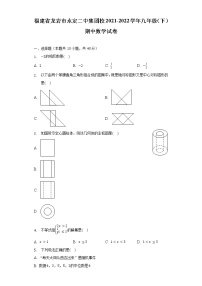 福建省龙岩市永定二中集团校2021-2022学年九年级（下）期中数学试卷（含解析）