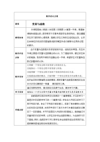 人教版八年级下册第十九章 一次函数19.1 变量与函数19.1.1 变量与函数教学设计及反思