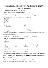 广东省惠州市博文学校2022年中考仿真模拟训练卷（新题型）  含答案