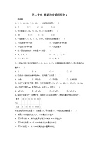 数学第二十章 数据的分析综合与测试练习