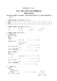 2022年福建省厦门市初中毕业班模拟考试（一模）数学试卷及答案