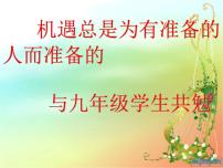 华师大版九年级上册2.配方法评课课件ppt