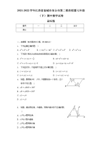 2021-2022学年江苏省盐城市东台市第二教育联盟七年级（下）期中数学试卷（含解析）