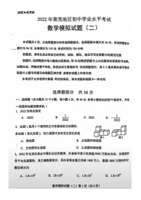 2022年5月济南市莱芜区复课后数学二模（无答案）练习题