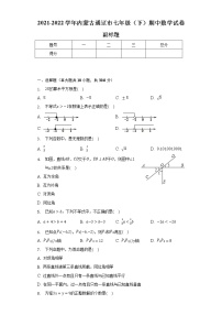 2021-2022学年内蒙古通辽市七年级（下）期中数学试卷(含解析 )