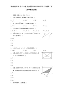 河南省开封十三中教育集团2021-2022学年八年级（下）期中数学试卷（含解析）