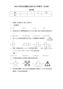 2022年四川省德阳市绵竹市中考数学一诊试卷（含解析）