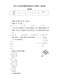 2022年山东省淄博市临淄区中考数学一模试卷（含解析）