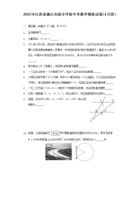 2022年江苏省镇江市部分学校中考数学模拟试卷（4月份）(含解析 )