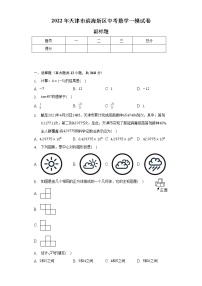 2022年天津市滨海新区中考数学一模试卷（含解析）