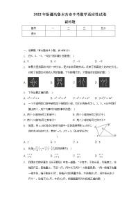 2022年新疆乌鲁木齐市中考数学适应性试卷（含解析）