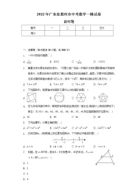 2022年广东省惠州市中考数学一模试卷(含解析 )
