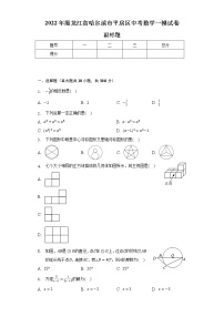 2022年黑龙江省哈尔滨市平房区中考数学一模试卷(含解析 )