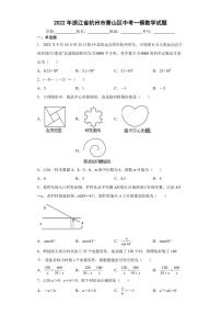 2022年浙江省杭州市萧山区中考一模数学试题(含答案)