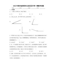 2022年贵州省贵阳市云岩区区中考一模数学试题(含答案)