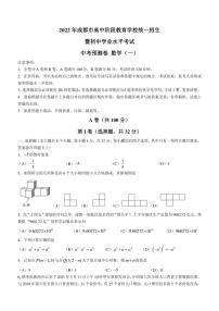 2022年四川省成都市中考数学预测卷一(含答案)