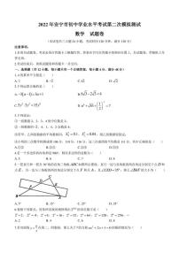 2022年云南省昆明市安宁市初中学业水平第二次模拟考试数学试题(含答案)