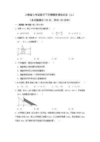 2022年人教版七年级数学下学期期末复习模拟试卷+答案（三）