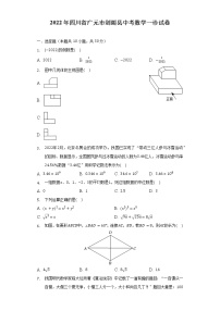 2022年四川省广元市剑阁县中考数学一诊试卷（含解析）