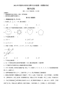 2021年新疆乌鲁木齐市农业大学附属中学中考第一次模拟考试数学试卷(word版含答案)