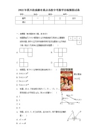 2022年四川省成都市重点名校中考数学诊断模拟试卷(word版含答案)