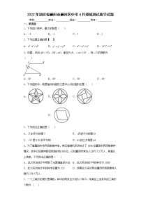 2022年湖北省襄阳市襄州区中考4月模拟测试数学试题(word版含答案)