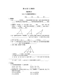 数学人教版11.1.1 三角形的边练习