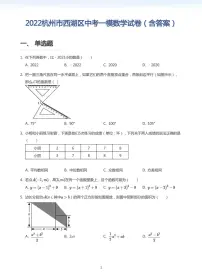 2022杭州市西湖区中考一模数学试卷（含答案）
