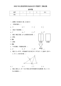 2022年江苏省常州市金坛区中考数学二模试卷（含解析）