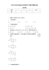 2022年四川省眉山市青神县中考数学模拟试卷(含解析)