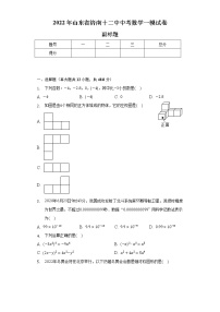 2022年山东省济南十二中中考数学一模试卷（含解析）