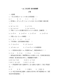 初中数学人教版九年级上册第二十一章 一元二次方程综合与测试同步测试题