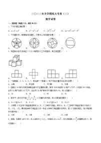 2022年黑龙江省龙东地区升学模拟大考卷（二）数学试卷（含答案）