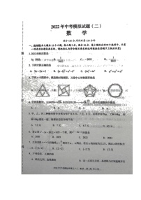 湖南省娄底市新化县2022年中考模拟（二）数学试题（含答案）