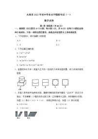 山西省太原市2022年初中学业水平数学模拟考试（一）（含答案）练习题