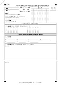 2022年广东省汕头市澄海区初中学业水平模拟考试数学试题（有答案）