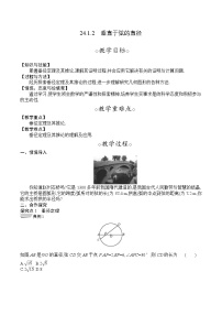2021学年24.1.2 垂直于弦的直径教学设计及反思