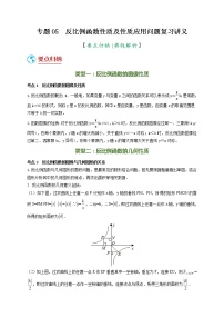 2022年中考数学（人教版）二轮复习 专题05 反比例函数性质及性质应用问题（复习讲义）学案