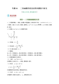 2022年中考数学（人教版）二轮复习 专题06 二次函数性质及应用问题（复习讲义）学案