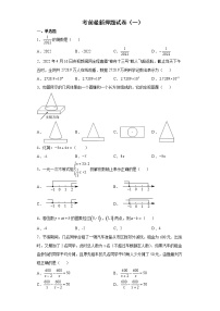 2022年初中数学中考考前押题卷（一）(word版含答案)