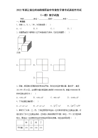 2022年浙江省台州市路桥区初中毕业生学业考试适应性考试（一模）数学试题(word版含答案)