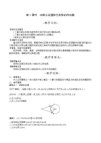 初中数学人教版九年级上册24.2.2 直线和圆的位置关系第3课时教案设计