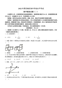 2022年山东省济南市莱芜区中考二模数学试题及答案