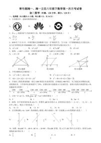 2020-2021-2青一八下第一次月考-数学试卷