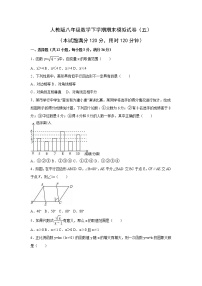 2022年人教版八年级数学下学期期末复习模拟试卷+答案（五）