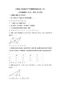 2022年人教版八年级数学下学期期末复习模拟试卷+答案（六）