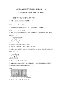 2022年人教版八年级数学下学期期末复习模拟试卷+答案（三）