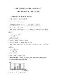 2022年人教版八年级数学下学期期末复习模拟试卷+答案（三）