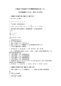 2022年人教版八年级数学下学期期末复习模拟试卷+答案（七）