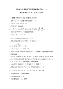2022年人教版八年级数学下学期期末复习模拟试卷+答案（二）
